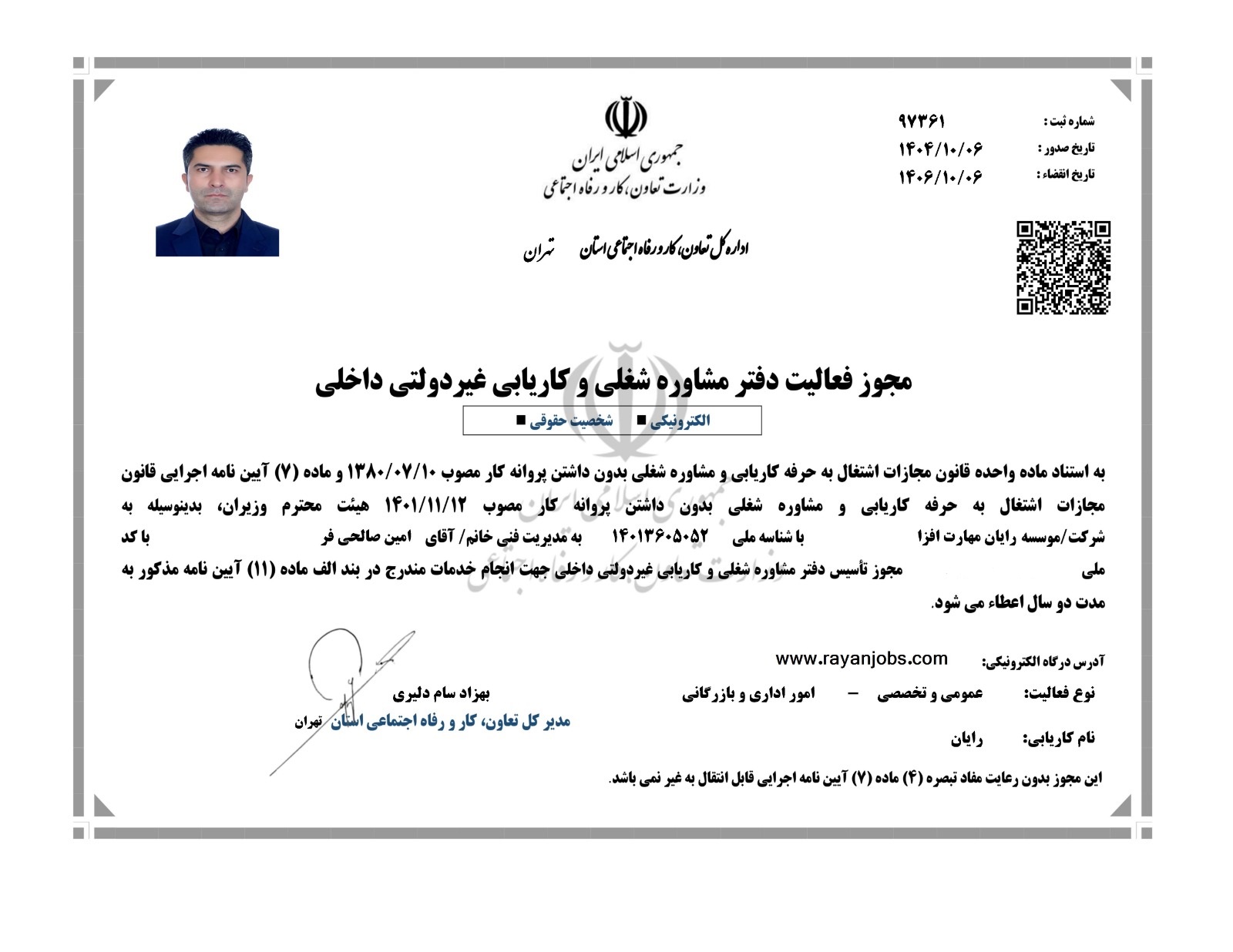 توسعه زنجیره آموزش تا اشتغال با اخذ مجوزهای تخصصی توسط شرکت رایان مهارت افزا