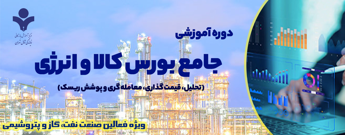 بورس کالا و انرژی
