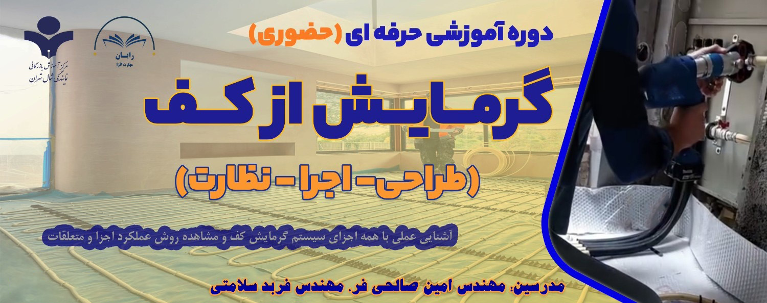 گرمایش از کف